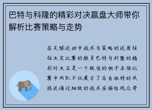 巴特与科隆的精彩对决赢盘大师带你解析比赛策略与走势